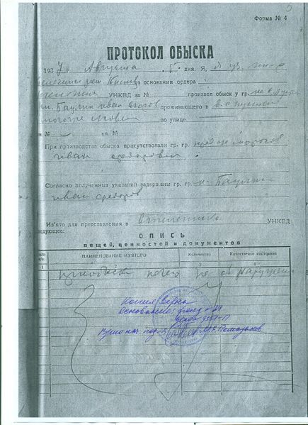 Файл:Delo9351P BaulinIE p3.jpg