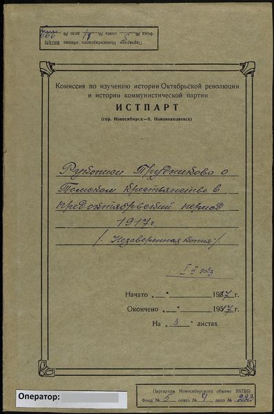 Файл:П-5. Оп.4. Д.223 000.jpg