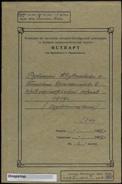 П-5. Оп.4. Д.223 000.jpg