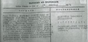 Снимок экрана Приговор.png