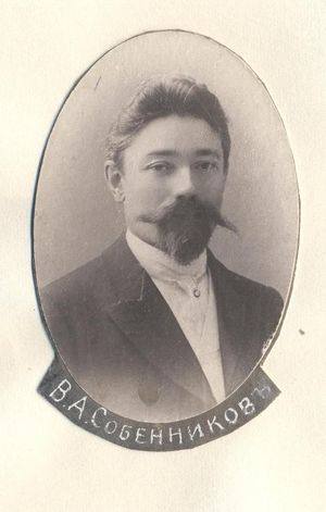 Собенников Василий Алексеевич (1861).jpg