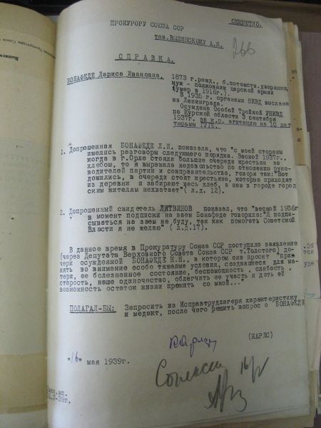 Файл:Справка по Бонафеде.jpg