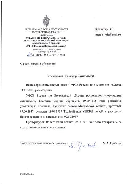 Файл:2023-11-28 УФСБ ВО (ответ).jpg