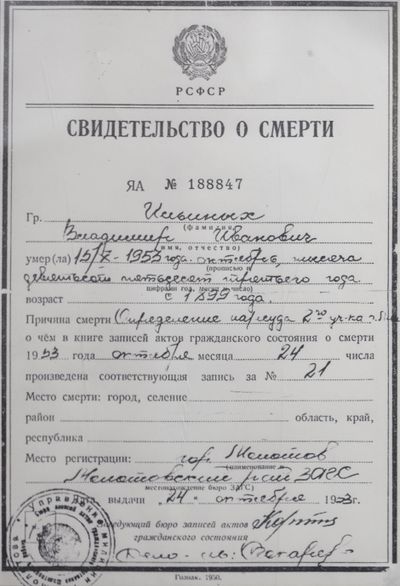 Ильиных Владимир Иванович (1899) смерть.jpg
