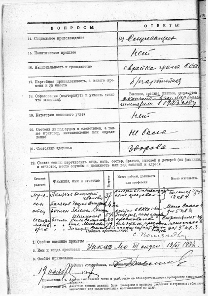 Файл:ПОЛЯКОВА СС 4об.jpg