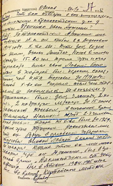 Файл:Протокол допроса 27.02.1938 (3).JPG