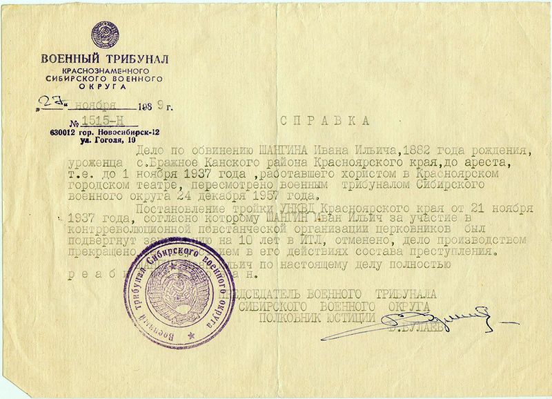 Файл:Реабилитация Шангина.jpg