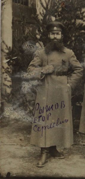 Файл:Рыжов Егор Сергеевич (1891).JPG