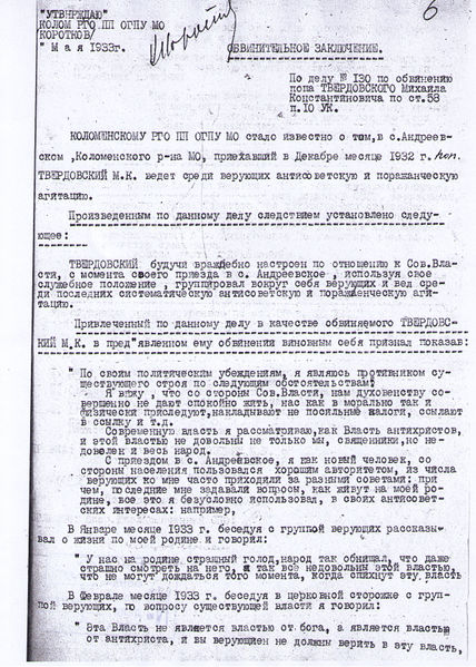 Файл:Твардовский М.К. (9).jpg