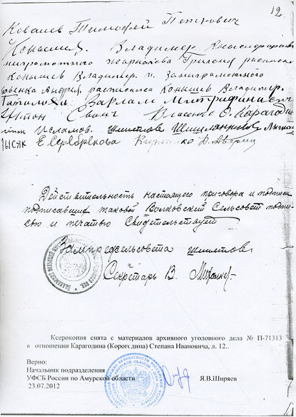 Файл:S-i-karagodin-delo1928-037.jpg