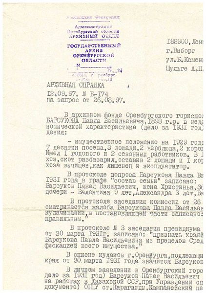 Файл:АрхивнаяСправкаБарсуков П.В.1.jpg