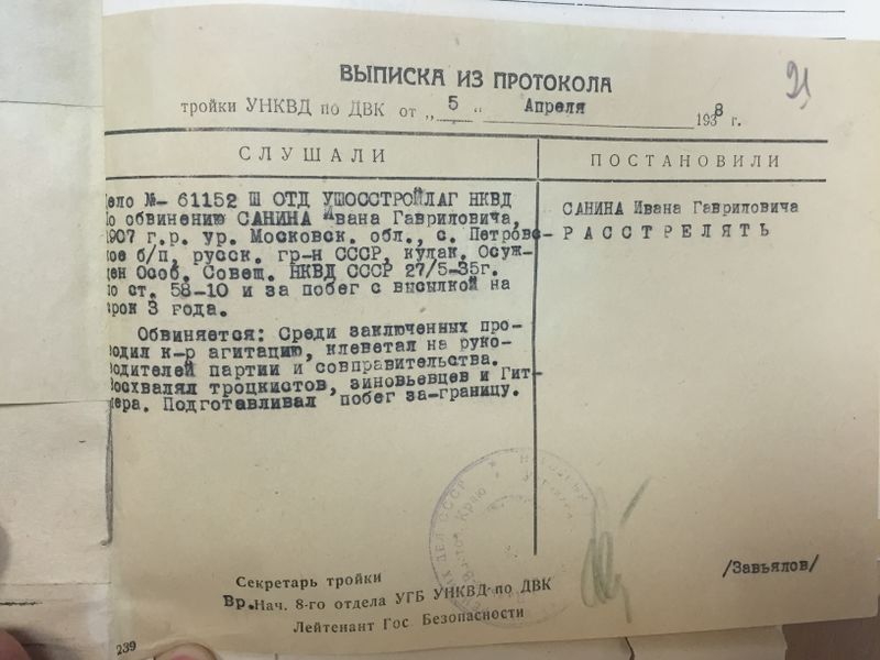 Файл:Выписка из протокола на Санина.JPG