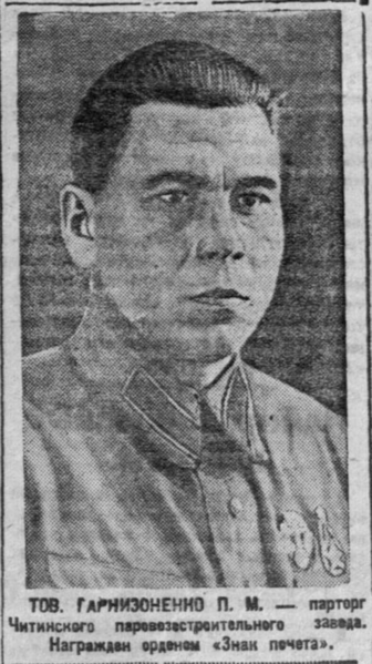 Файл:Гарнизоненко Павел Максимович (1903).png