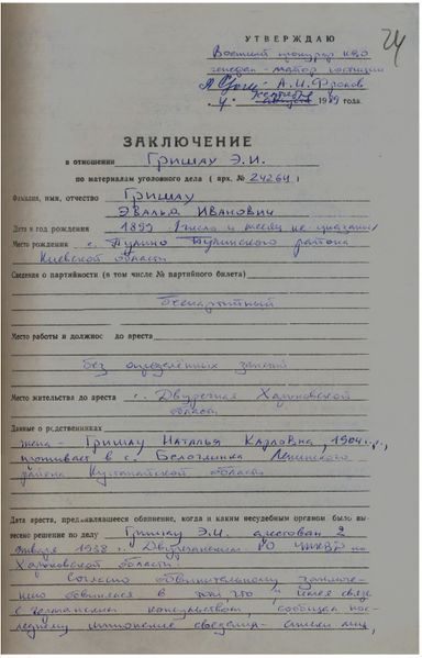 Файл:Гришау Эвальд Иванович (1899) 4.jpg