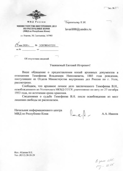 Ответ из Коми.png