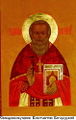 Священномученик протоиерей Константин Голубев-1.jpg
