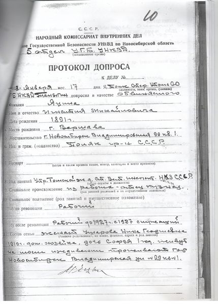 Файл:Скан копии допросной анкеты.jpg