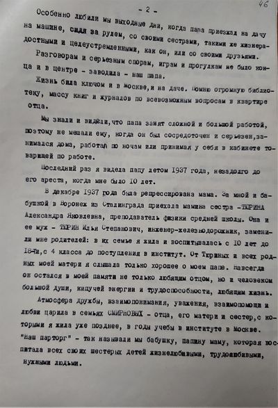 Смирнова Г. Г. стр 2.jpg