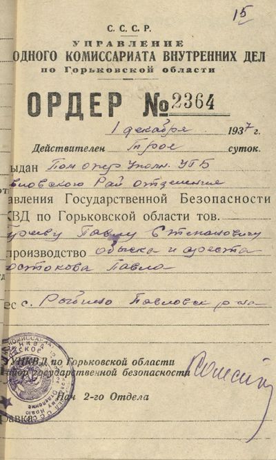 ФР2209 Оп3 Д9073 Л15.jpg