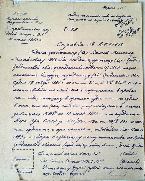 Файл:Волчек док 1.jpg