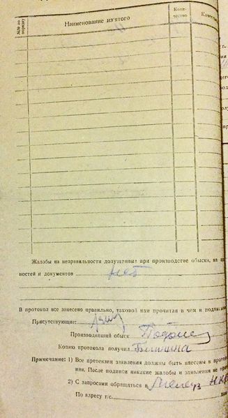Файл:Протокол обыска (2) Бигинин.JPG