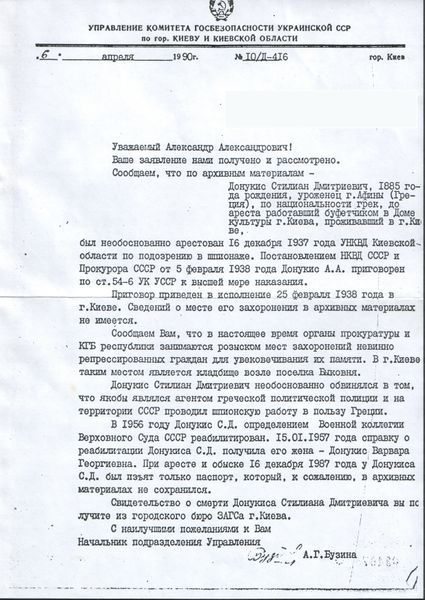 Файл:Донукис С.Д.jpg