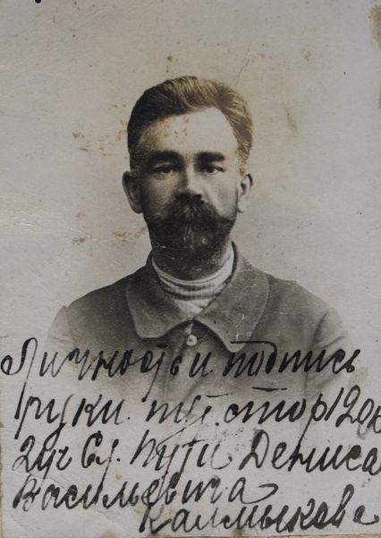 Файл:Калмыков Денис Васильевич (1871).JPG