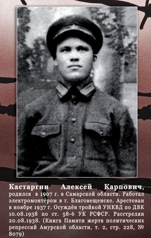 Кастаргин Алексей Карпович (1907).jpg