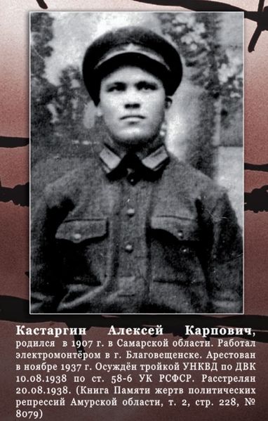 Файл:Кастаргин Алексей Карпович (1907).jpg