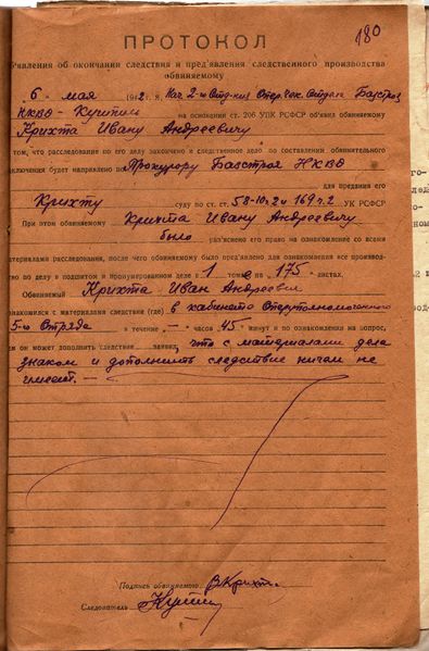 Файл:Крихта Иван Андреевич 180.jpg