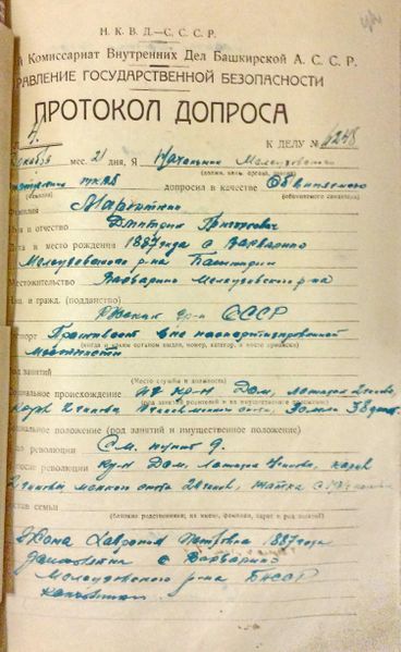 Файл:Мартюкин Д.М., а-с дело (8).JPG