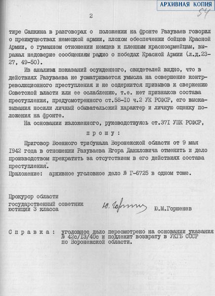 Файл:Разуваев Егор Данилович (1904) 17.jpeg