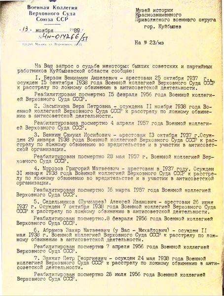 Файл:1989-11-13 Ответ ВК ВС СССР.jpg