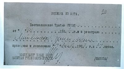 Литвиненко-Семен-Антонович-выписка-из-акта-про-расстрел-1937.jpg