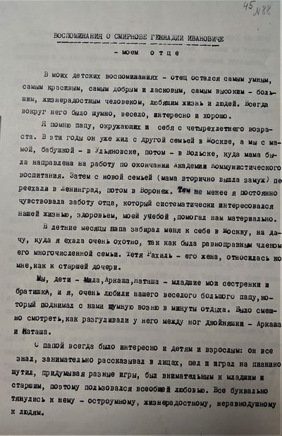 Смирнова Г. Г. стр 1.jpg