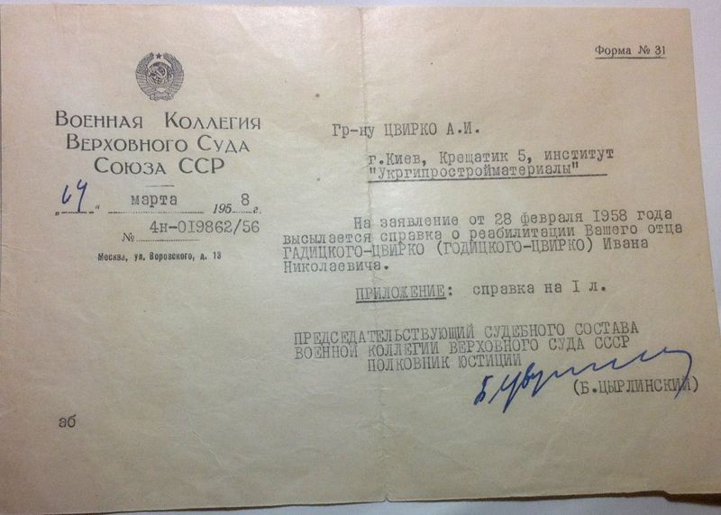 Файл:Справка о реабилитации2.JPG