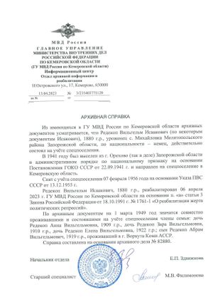 Архивная справка Редекоп В.И. 1880.jpg