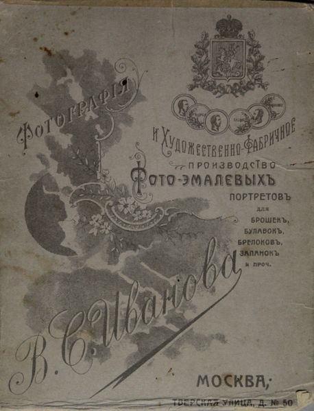 Файл:Комков ЕС (1875)-1.JPG