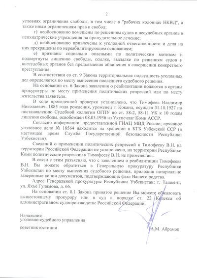 Поокуратура Коми.2.jpg