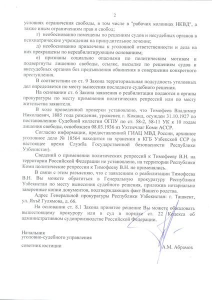 Файл:Поокуратура Коми.2.jpg