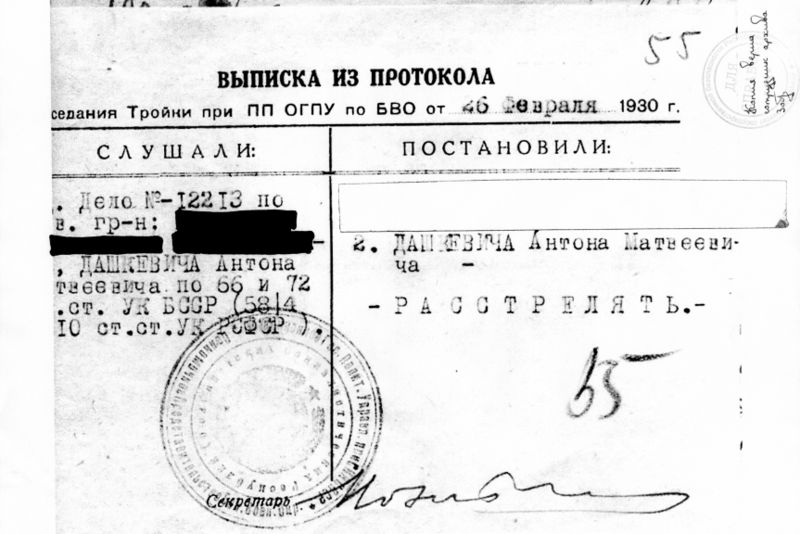 Файл:Пригововор расстрел.jpg