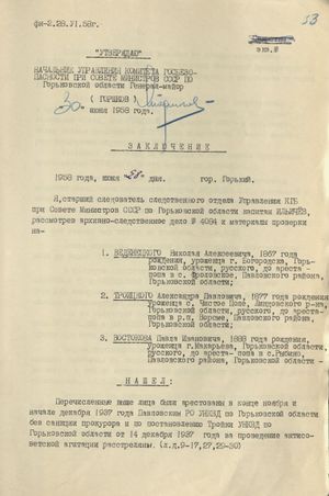 ФР2209 Оп3 Д9073 Л53.jpg