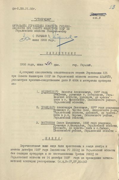 ФР2209 Оп3 Д9073 Л53.jpg