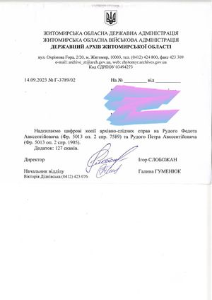 Арх сл дело Рудой ПА ФАобр.jpg