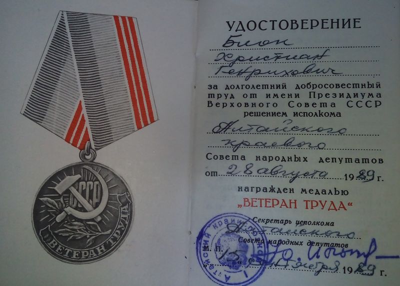 Файл:Медаль Ветеран труда Христиан.jpg