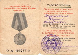 Медаль За добл. труд 1941-1945 Верниковский А.В..jpg