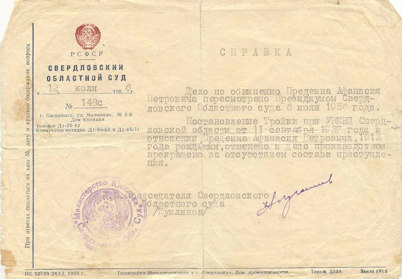 Файл:Отец. Справка о реабилитации.jpg