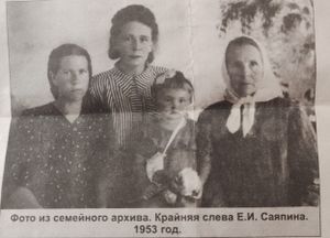 Саяпина Е. И. (1924).jpg