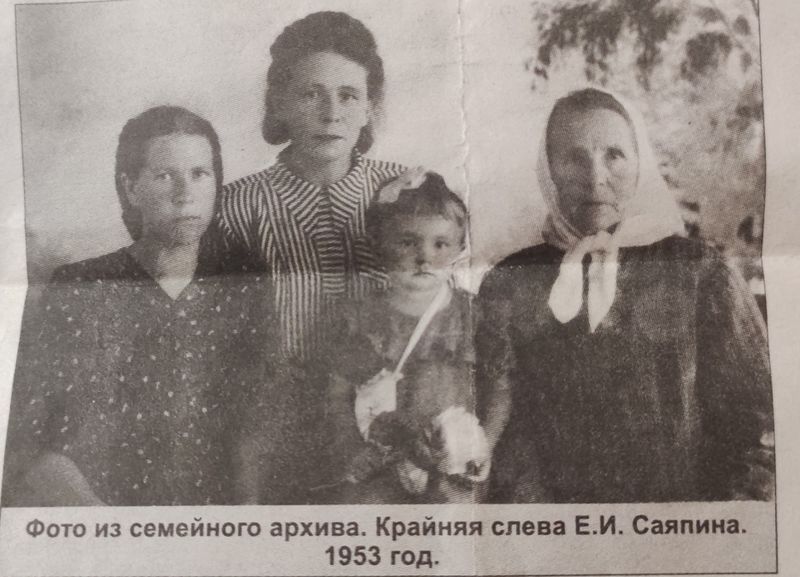 Файл:Саяпина Е. И. (1924).jpg