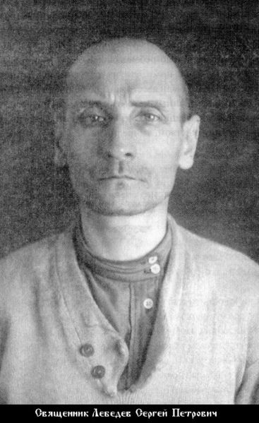 Файл:Священномученик священник Сергий Лебедев-1.jpg